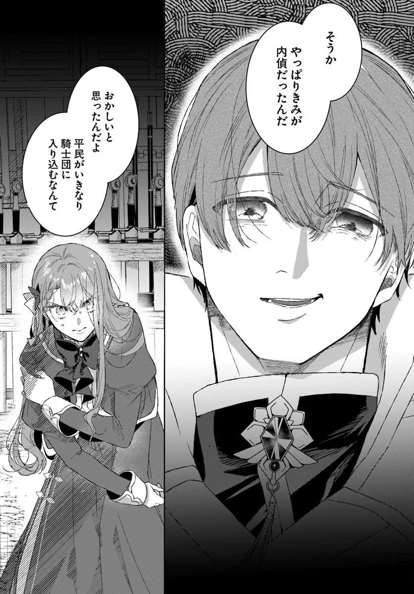 Hatsukoi no Shounen wa Reitetsu Kishi ni Hyouhen Shiteimashita Chapter 12.1 9ページ