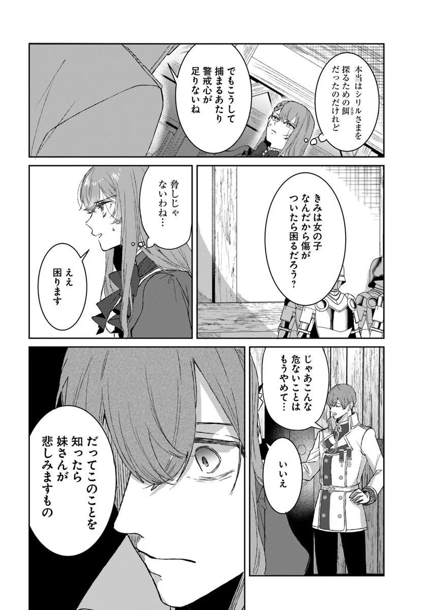 Hatsukoi no Shounen wa Reitetsu Kishi ni Hyouhen Shiteimashita Chapter 12.1 10ページ