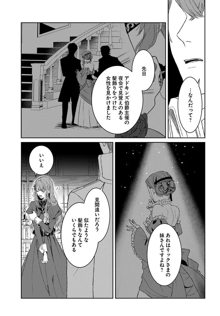 Hatsukoi no Shounen wa Reitetsu Kishi ni Hyouhen Shiteimashita Chapter 12.2 1ページ