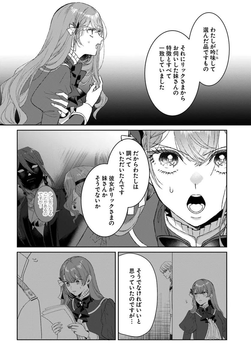 Hatsukoi no Shounen wa Reitetsu Kishi ni Hyouhen Shiteimashita Chapter 12.2 2ページ