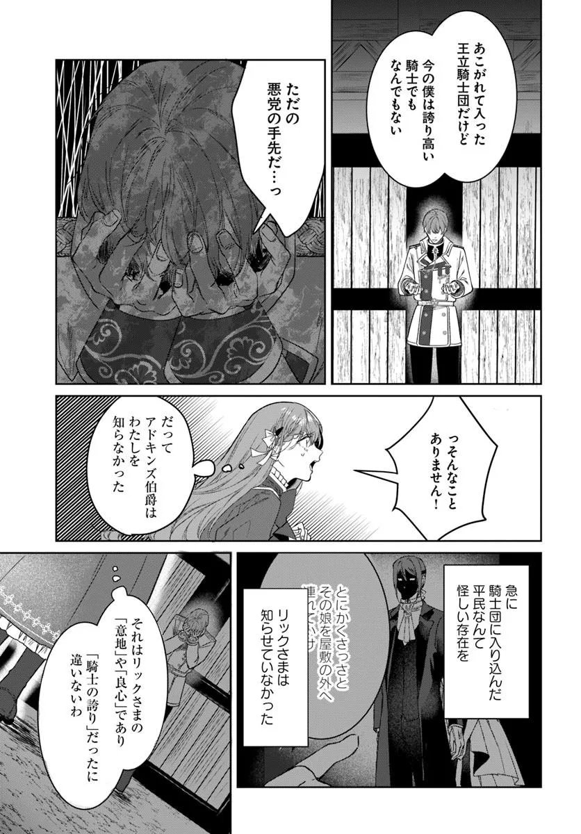 Hatsukoi no Shounen wa Reitetsu Kishi ni Hyouhen Shiteimashita Chapter 12.2 11ページ