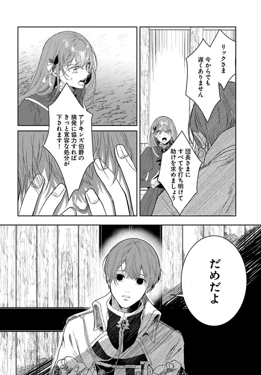 Hatsukoi no Shounen wa Reitetsu Kishi ni Hyouhen Shiteimashita Chapter 12.2 12ページ