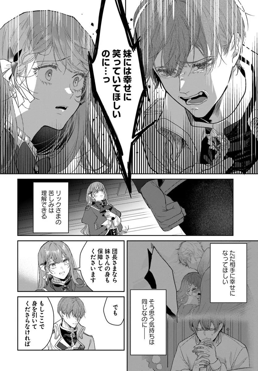 Hatsukoi no Shounen wa Reitetsu Kishi ni Hyouhen Shiteimashita Chapter 12.2 14ページ