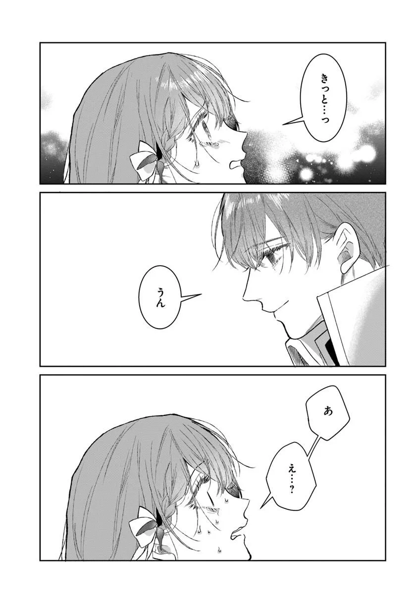 Hatsukoi no Shounen wa Reitetsu Kishi ni Hyouhen Shiteimashita Chapter 12.2 15ページ