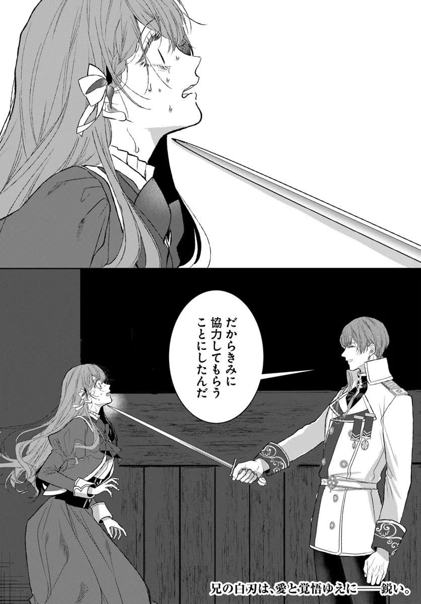 Hatsukoi no Shounen wa Reitetsu Kishi ni Hyouhen Shiteimashita Chapter 12.2 16ページ
