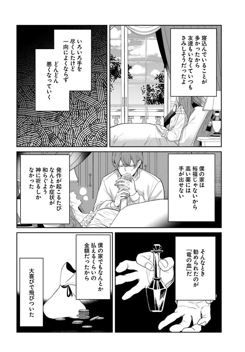 Hatsukoi no Shounen wa Reitetsu Kishi ni Hyouhen Shiteimashita Chapter 12.2 4ページ