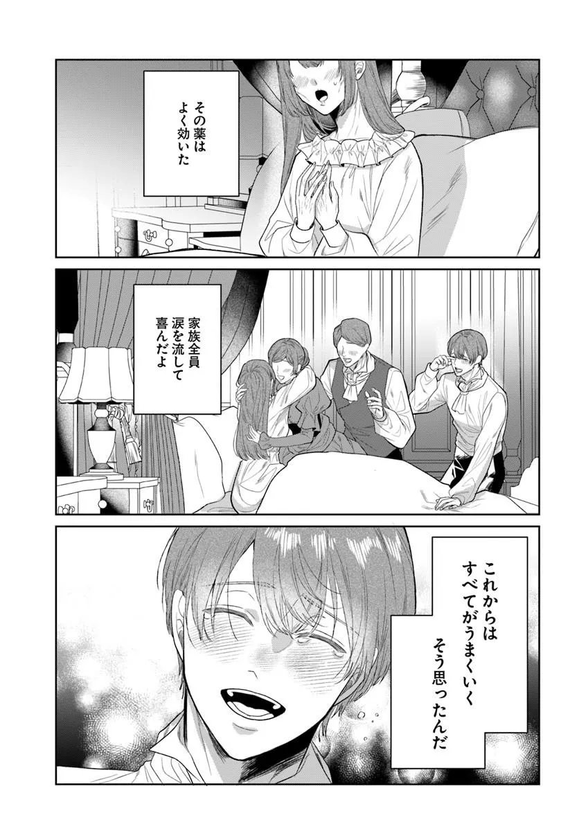 Hatsukoi no Shounen wa Reitetsu Kishi ni Hyouhen Shiteimashita Chapter 12.2 5ページ