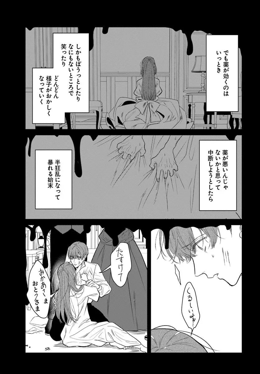 Hatsukoi no Shounen wa Reitetsu Kishi ni Hyouhen Shiteimashita Chapter 12.2 7ページ