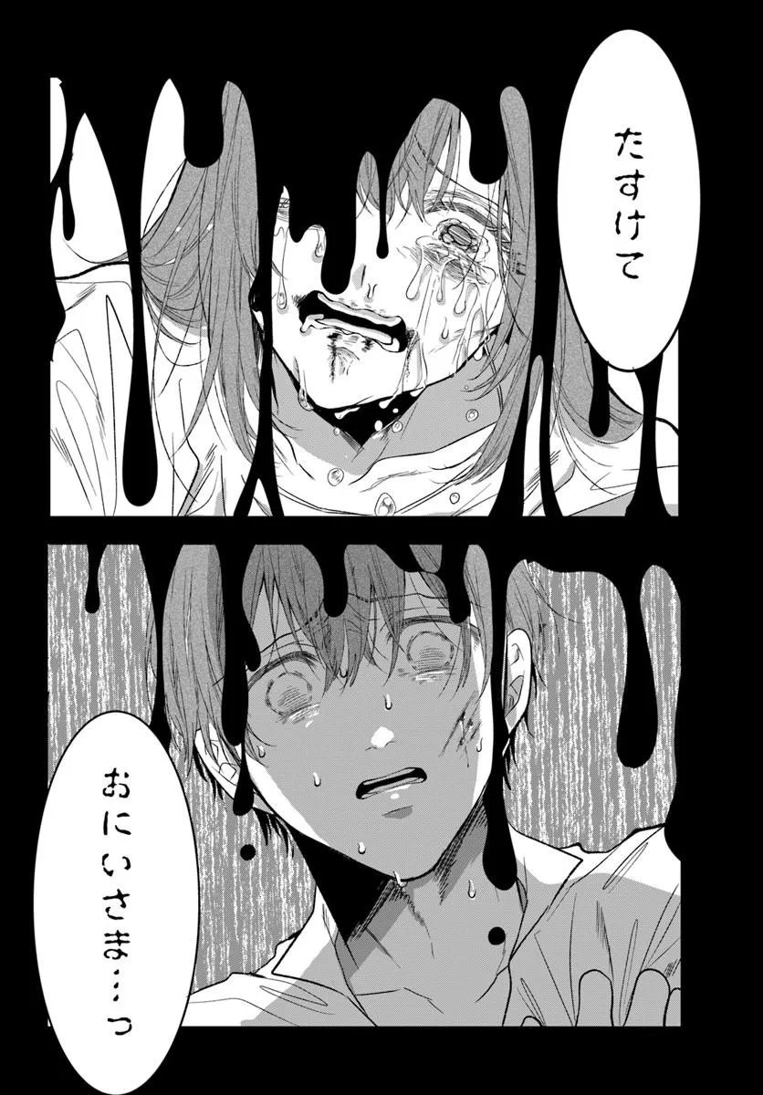 Hatsukoi no Shounen wa Reitetsu Kishi ni Hyouhen Shiteimashita Chapter 12.2 8ページ