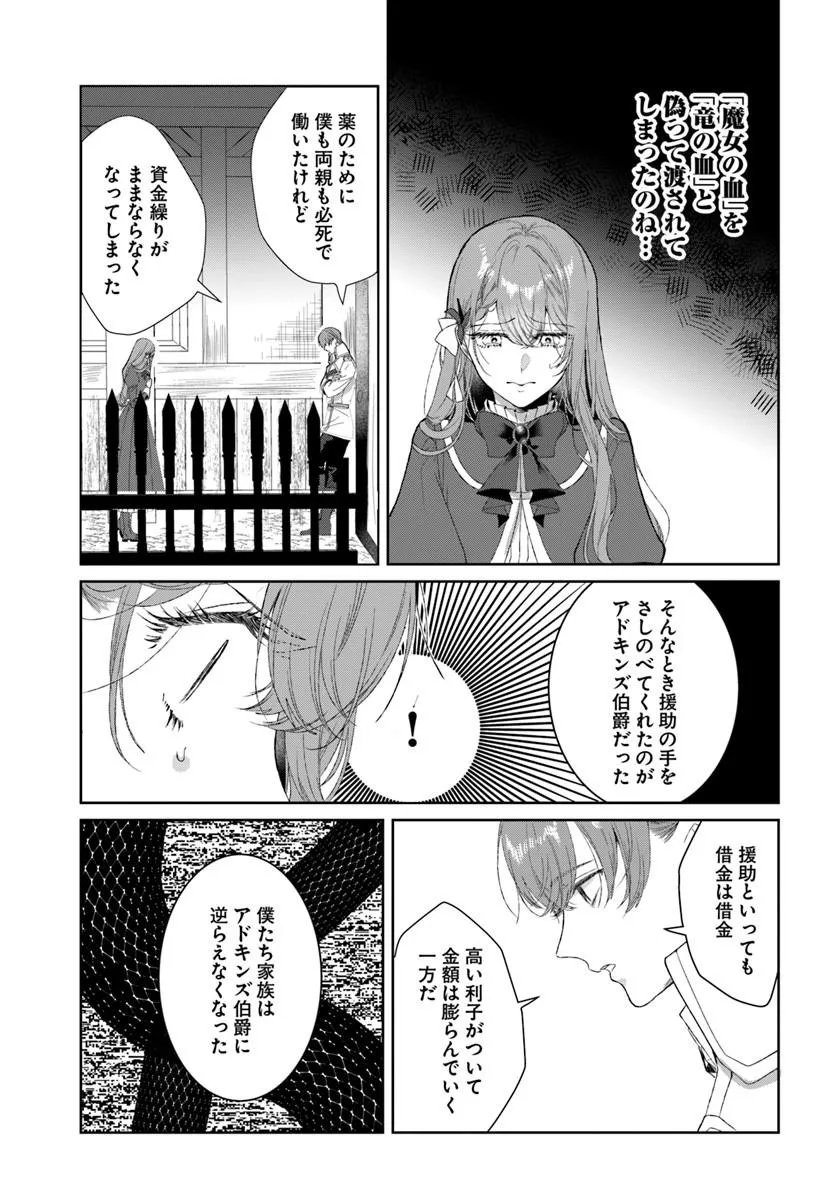 Hatsukoi no Shounen wa Reitetsu Kishi ni Hyouhen Shiteimashita Chapter 12.2 9ページ
