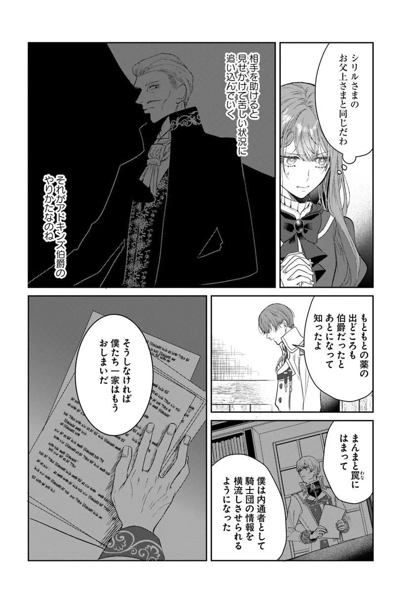 Hatsukoi no Shounen wa Reitetsu Kishi ni Hyouhen Shiteimashita Chapter 12.2 10ページ