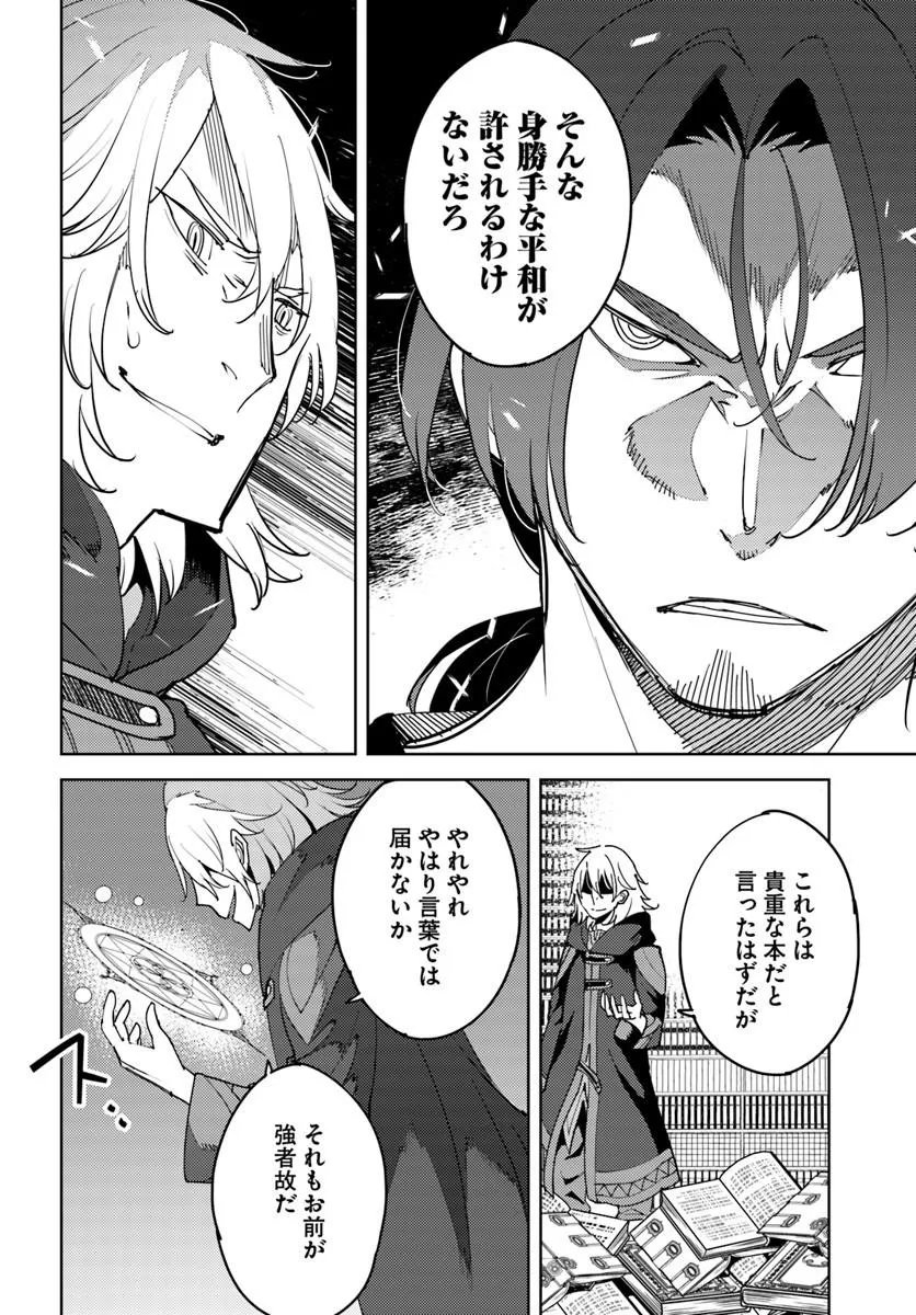 Hisabisa ni Kenkou Shindan wo Uketara Saikyou Status ni Natteita Chapter 12 12ページ