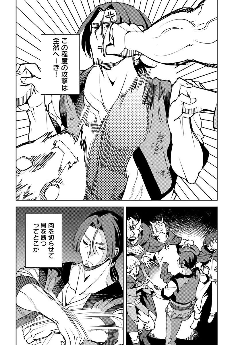 Hisabisa ni Kenkou Shindan wo Uketara Saikyou Status ni Natteita Chapter 12 22ページ