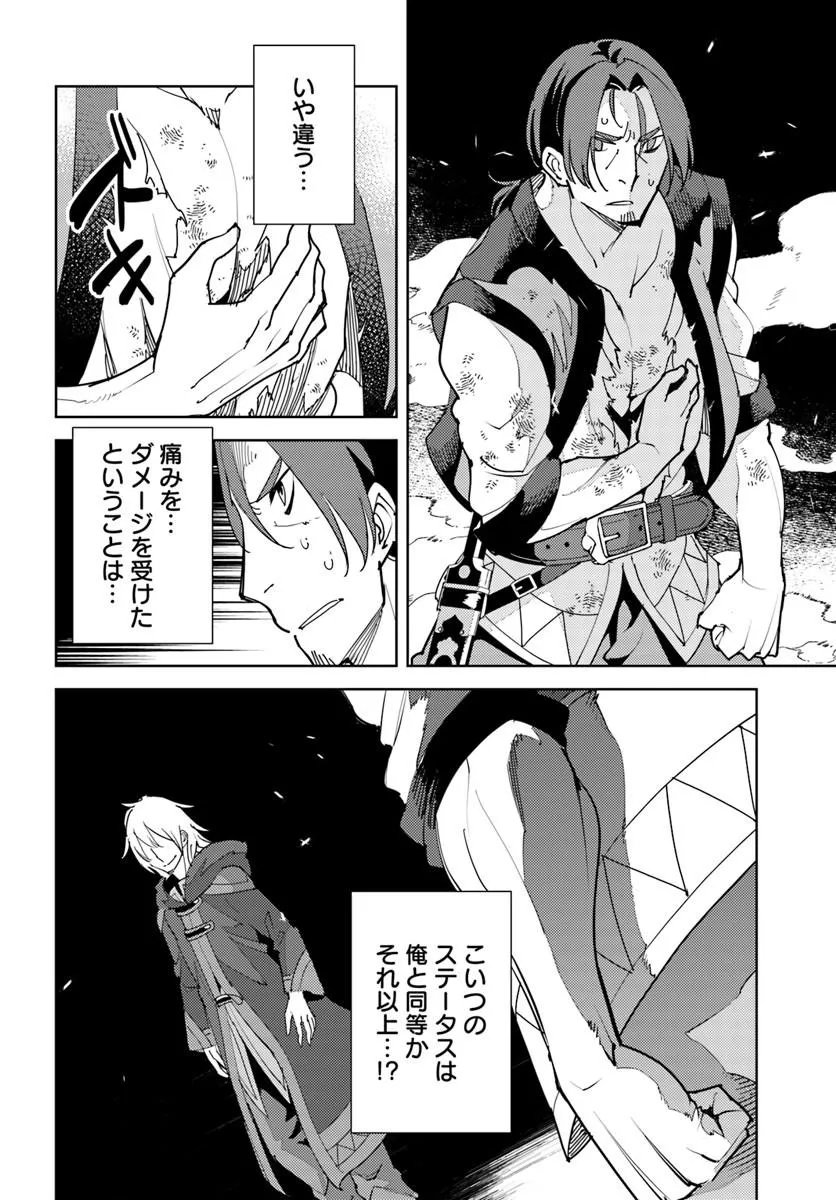 Hisabisa ni Kenkou Shindan wo Uketara Saikyou Status ni Natteita Chapter 12 30ページ