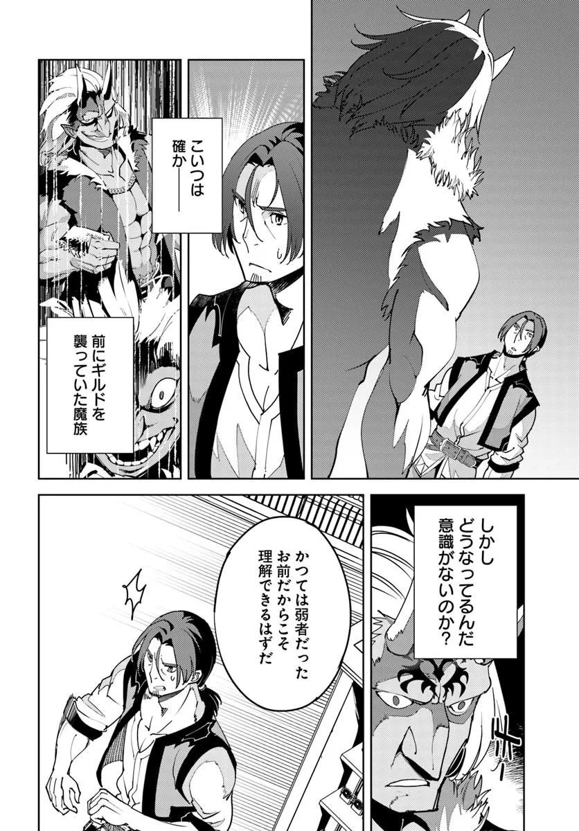 Hisabisa ni Kenkou Shindan wo Uketara Saikyou Status ni Natteita Chapter 12 6ページ