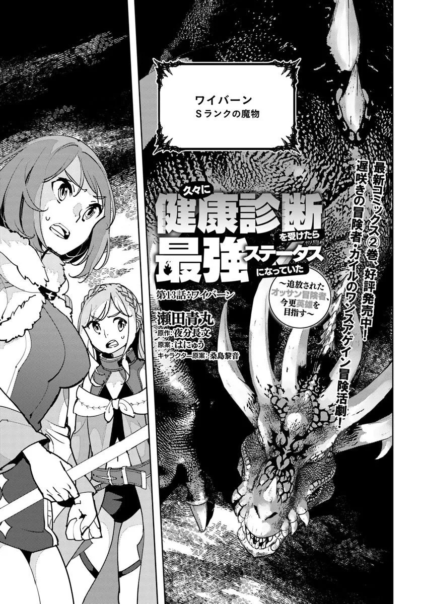 Hisabisa ni Kenkou Shindan wo Uketara Saikyou Status ni Natteita Chapter 13.1 1ページ