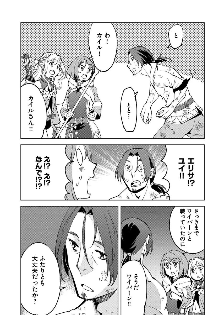 Hisabisa ni Kenkou Shindan wo Uketara Saikyou Status ni Natteita Chapter 13.2 7ページ