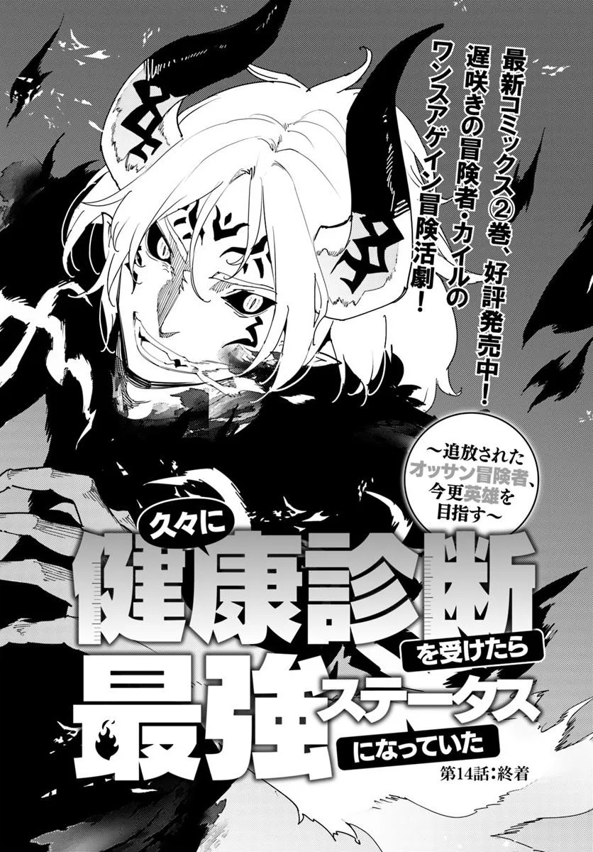 Hisabisa ni Kenkou Shindan wo Uketara Saikyou Status ni Natteita Chapter 14.1 2ページ