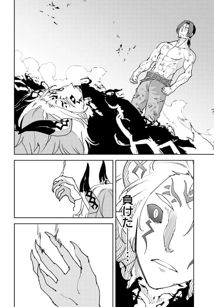 Hisabisa ni Kenkou Shindan wo Uketara Saikyou Status ni Natteita Chapter 14.2 14ページ