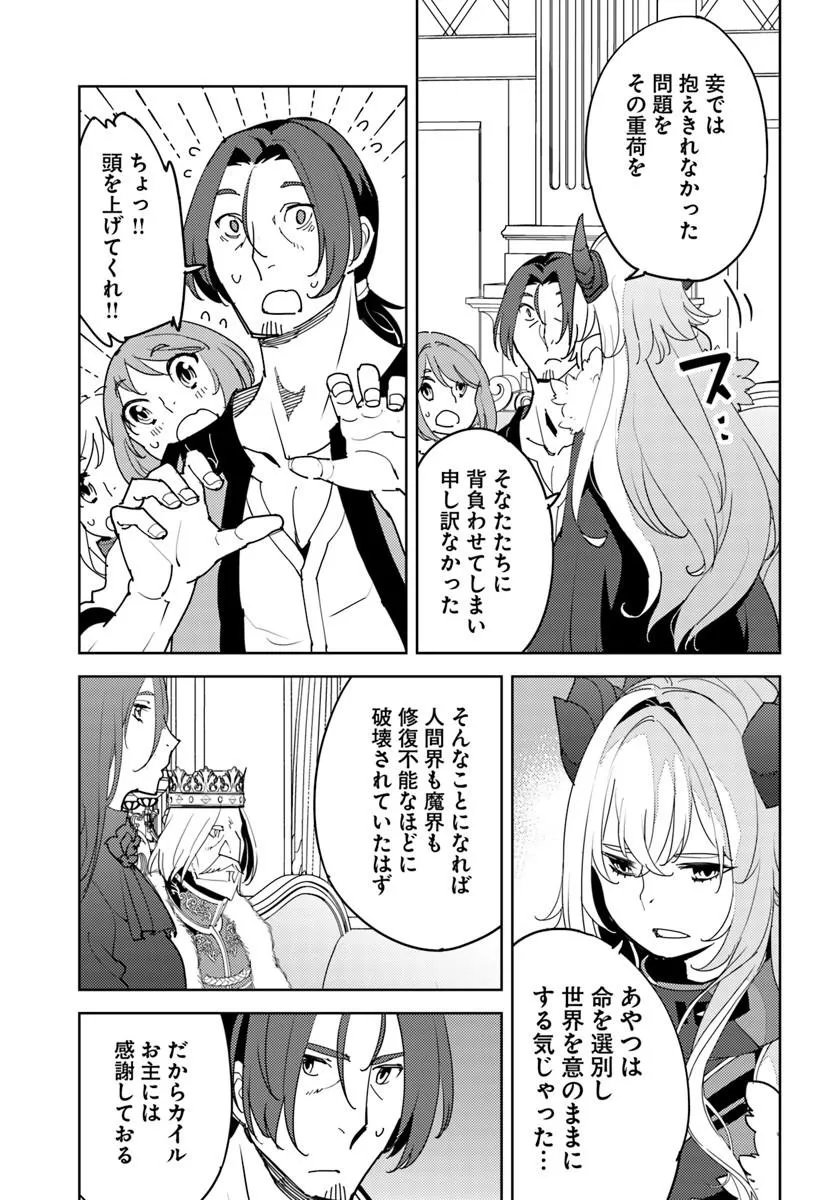 Hisabisa ni Kenkou Shindan wo Uketara Saikyou Status ni Natteita Chapter 15.1 13ページ
