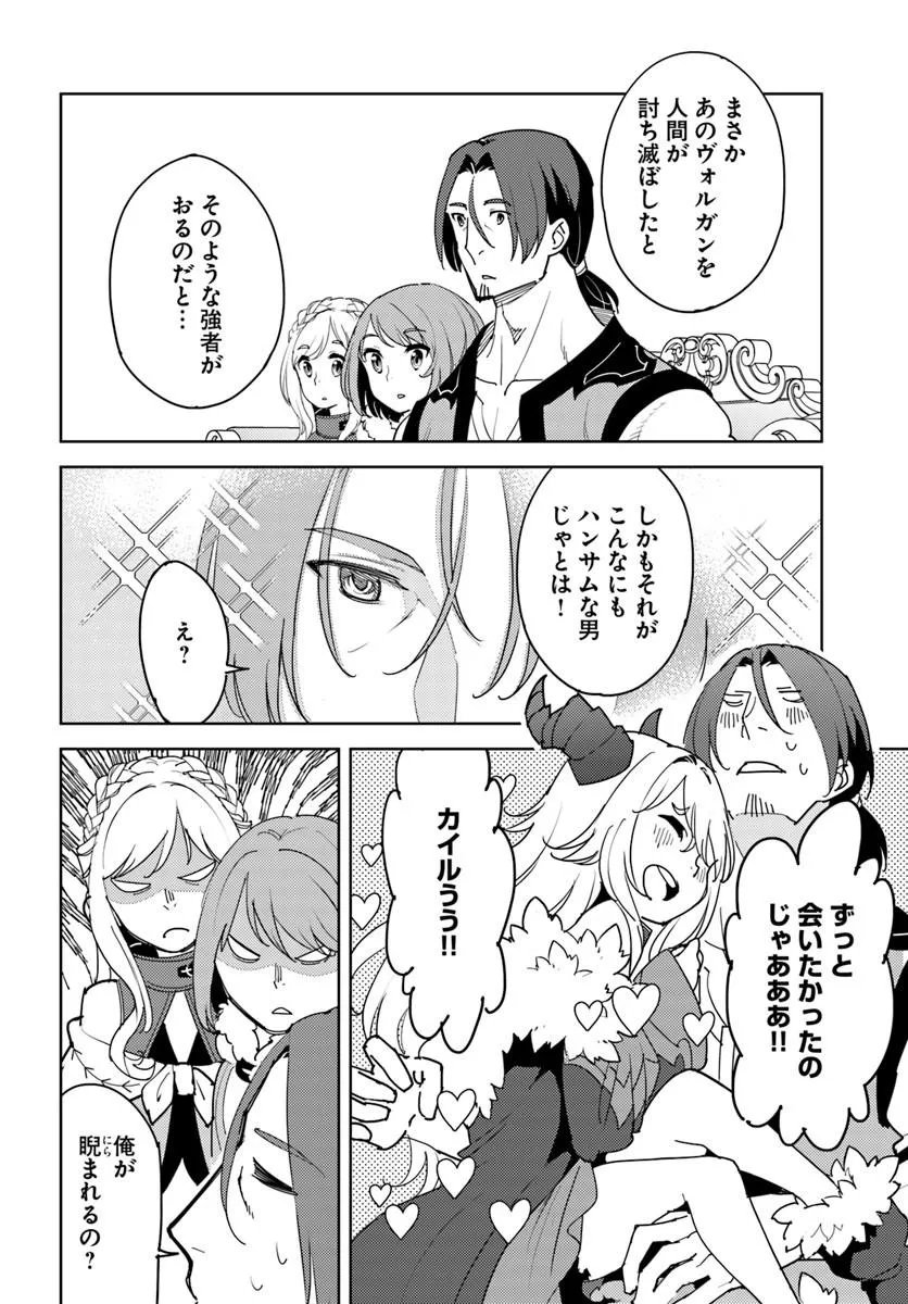 Hisabisa ni Kenkou Shindan wo Uketara Saikyou Status ni Natteita Chapter 15.1 6ページ