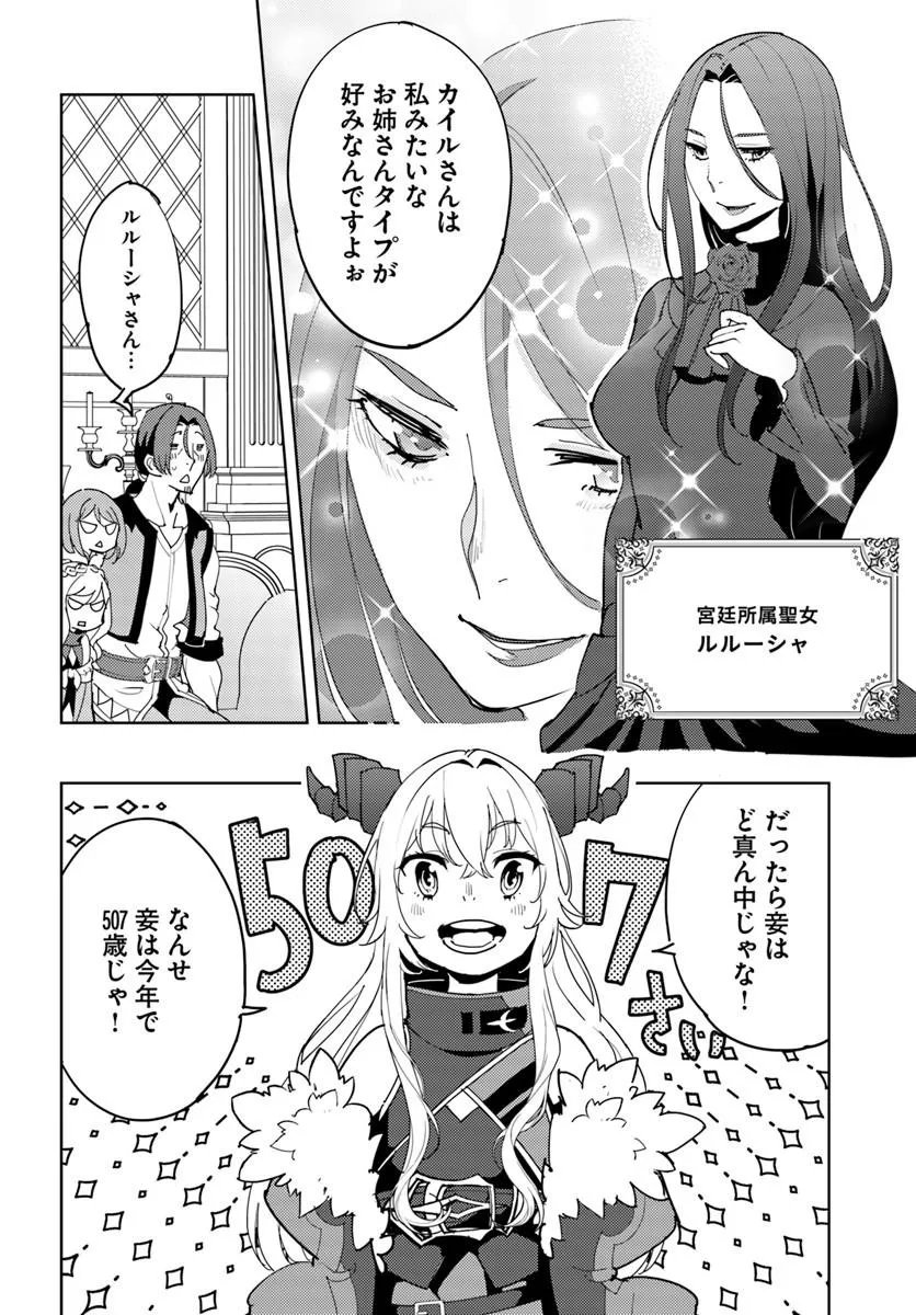 Hisabisa ni Kenkou Shindan wo Uketara Saikyou Status ni Natteita Chapter 15.2 2ページ