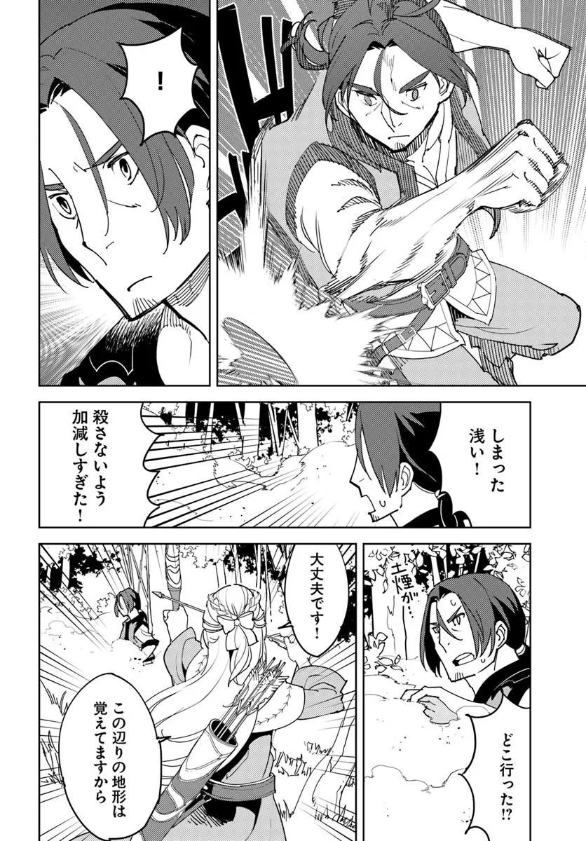 Hisabisa ni Kenkou Shindan wo Uketara Saikyou Status ni Natteita Chapter 15.2 12ページ