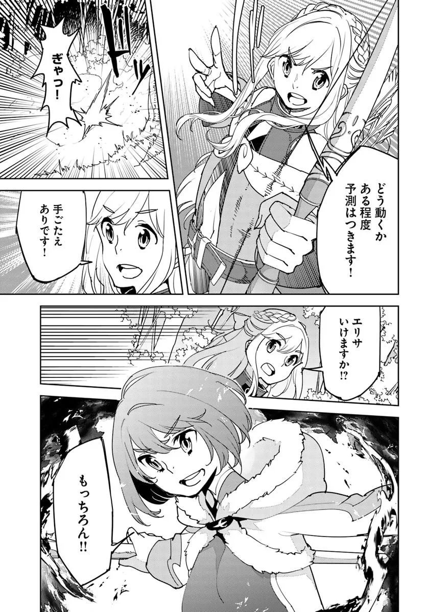 Hisabisa ni Kenkou Shindan wo Uketara Saikyou Status ni Natteita Chapter 15.2 13ページ