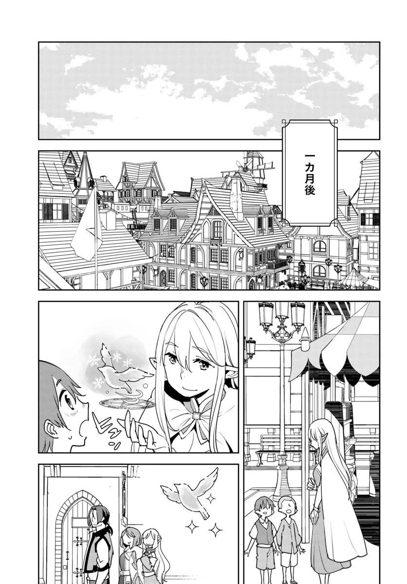 Hisabisa ni Kenkou Shindan wo Uketara Saikyou Status ni Natteita Chapter 15.2 5ページ