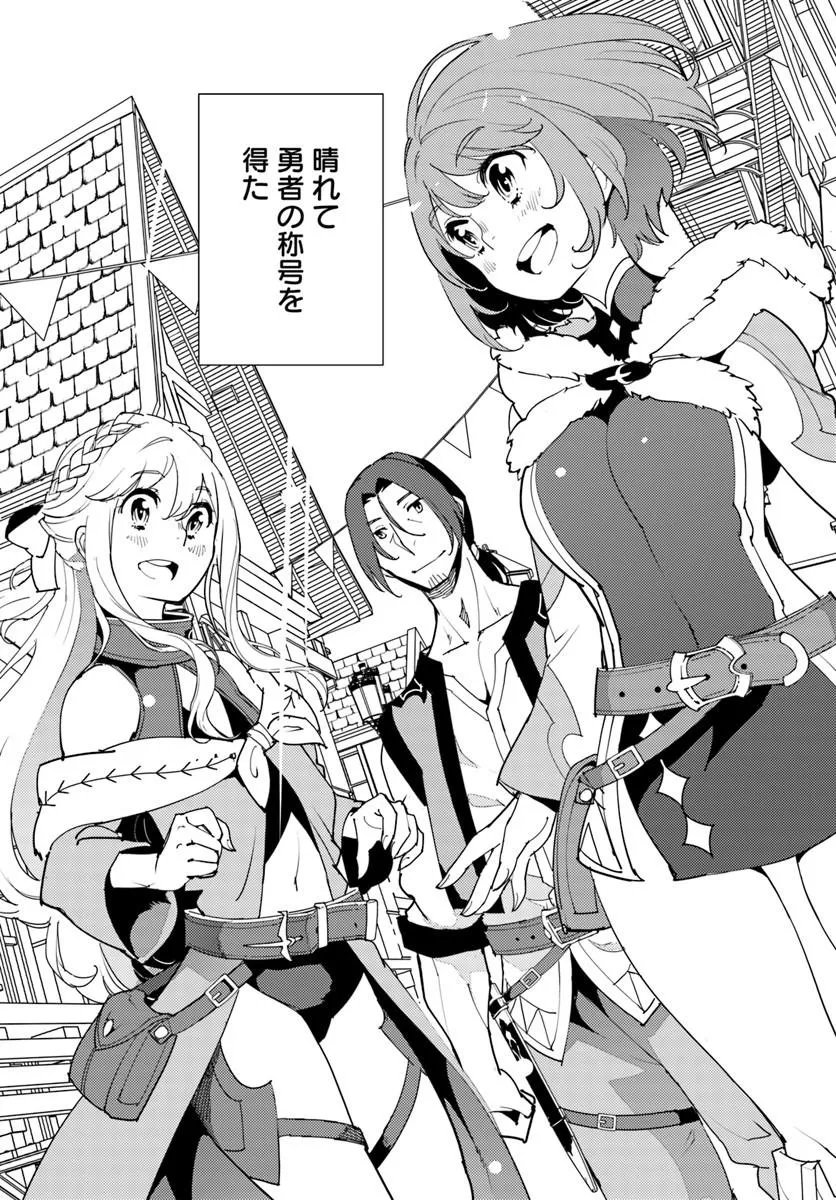 Hisabisa ni Kenkou Shindan wo Uketara Saikyou Status ni Natteita Chapter 15.2 8ページ
