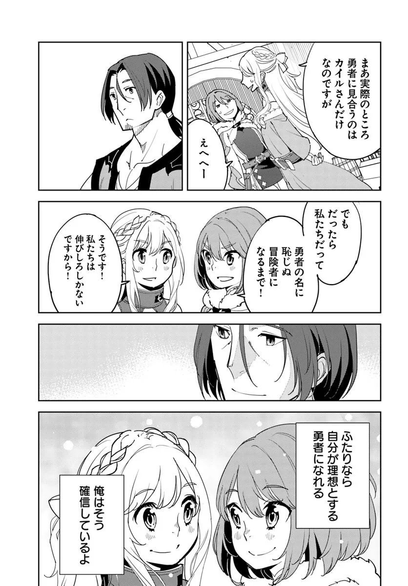 Hisabisa ni Kenkou Shindan wo Uketara Saikyou Status ni Natteita Chapter 15.2 9ページ