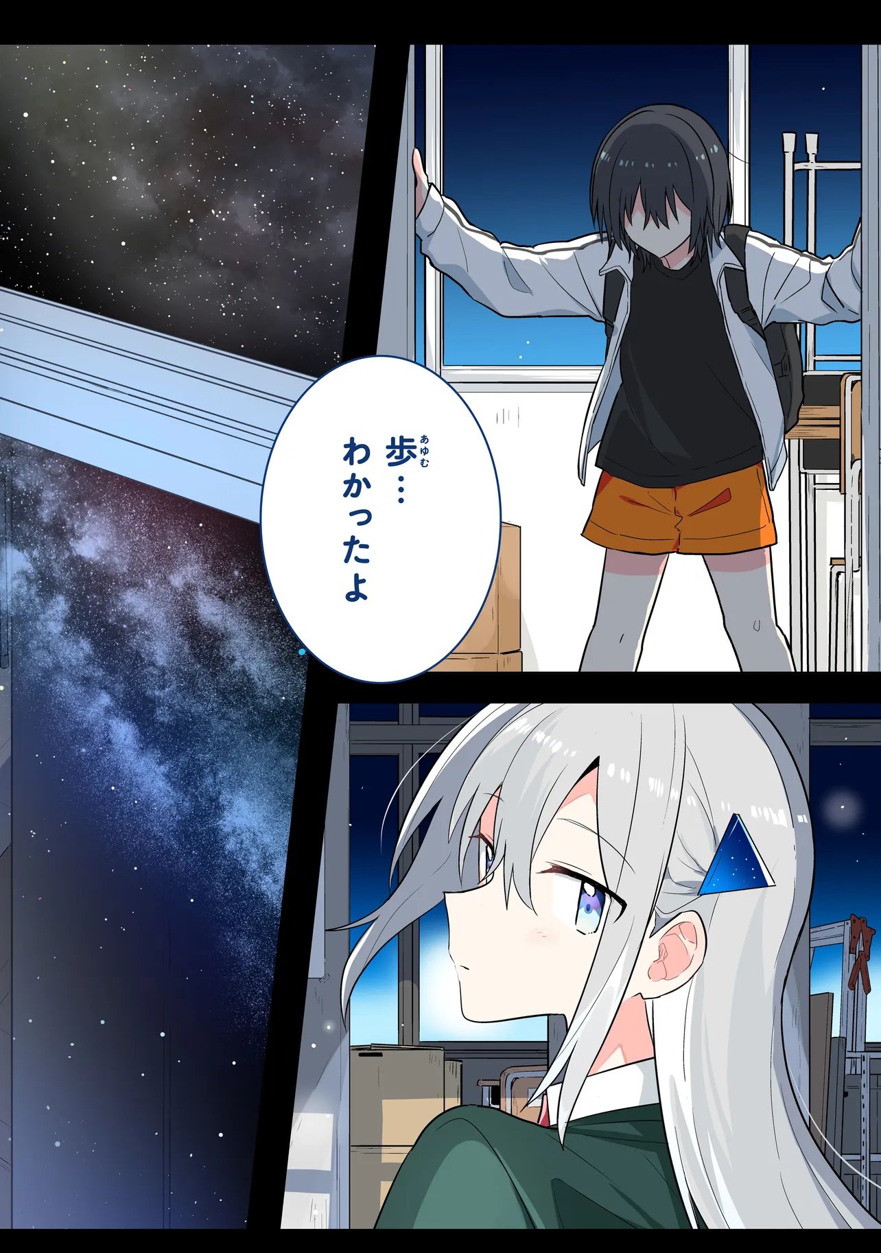 Baka ni Kokuhaku Chapter 11.1 2ページ