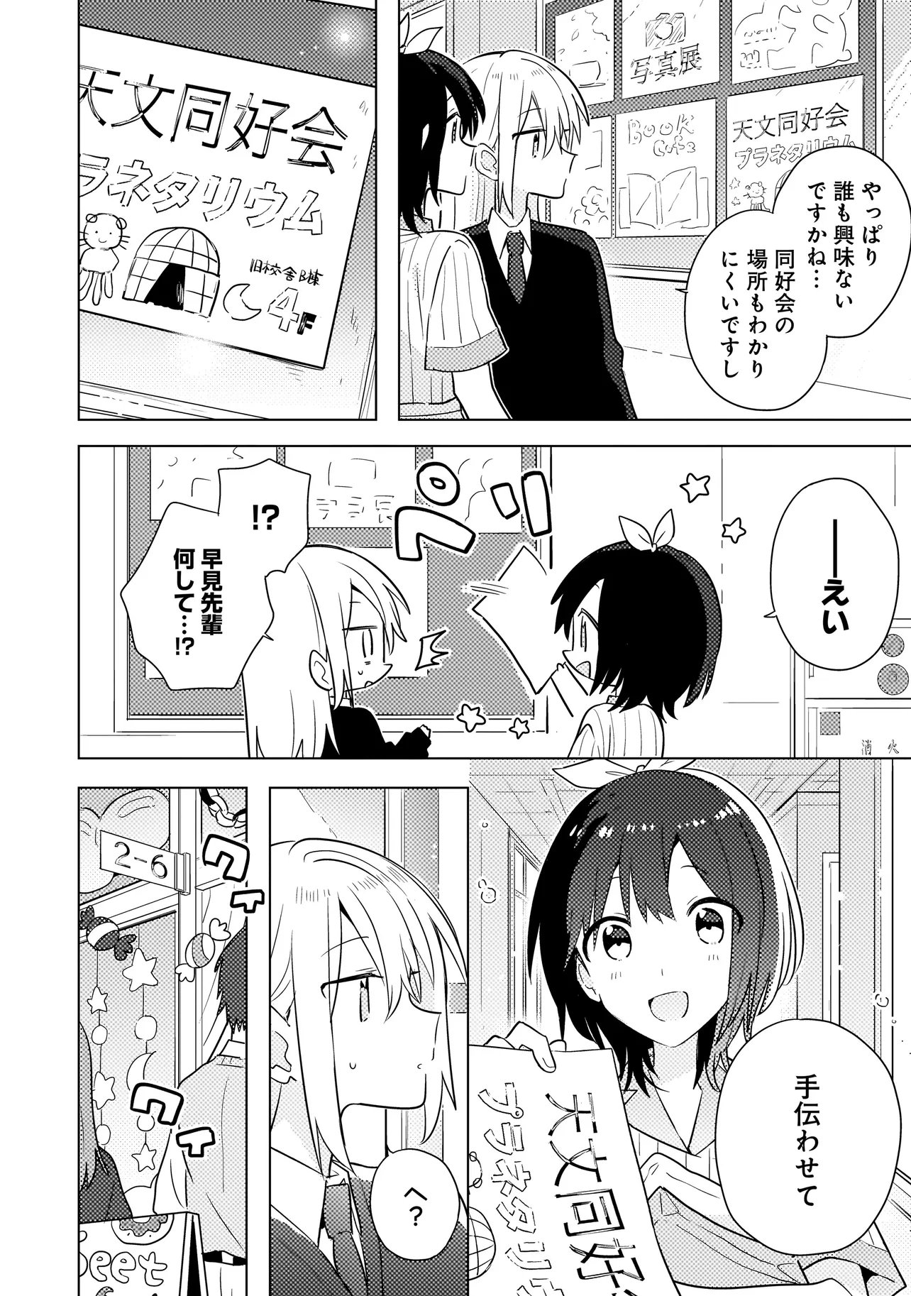 Baka ni Kokuhaku Chapter 11.1 11ページ