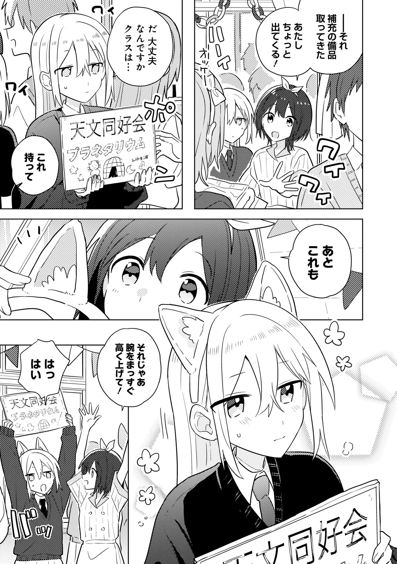 Baka ni Kokuhaku Chapter 11.1 12ページ