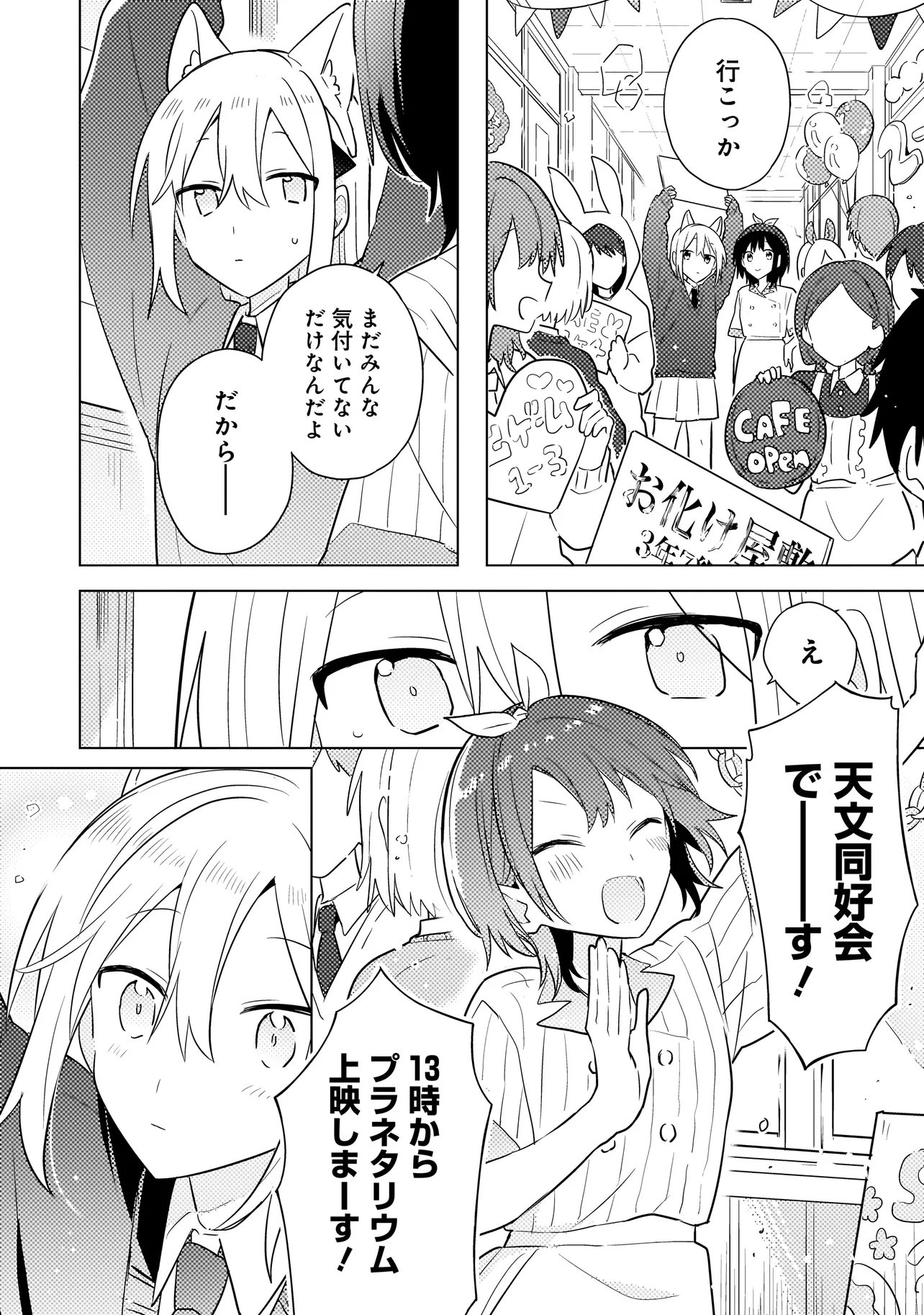 Baka ni Kokuhaku Chapter 11.1 13ページ