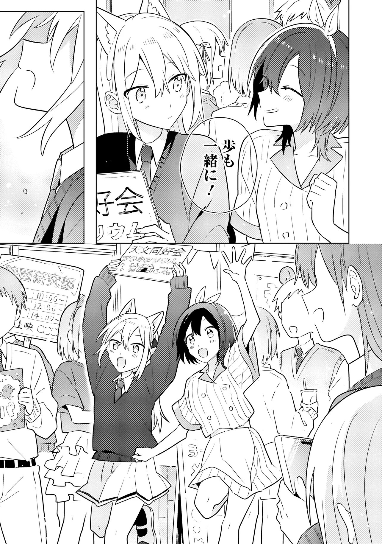 Baka ni Kokuhaku Chapter 11.1 14ページ