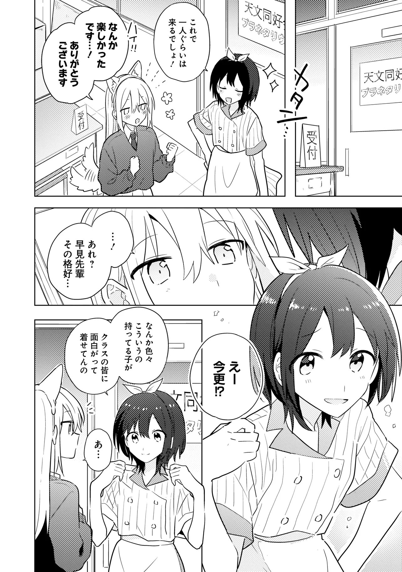 Baka ni Kokuhaku Chapter 11.1 15ページ