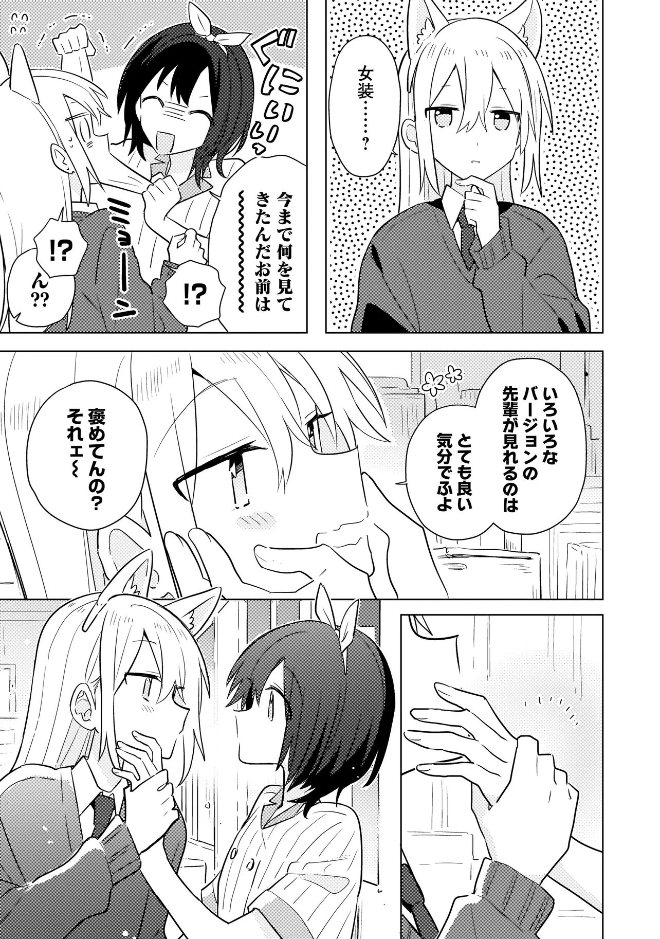 Baka ni Kokuhaku Chapter 11.1 16ページ