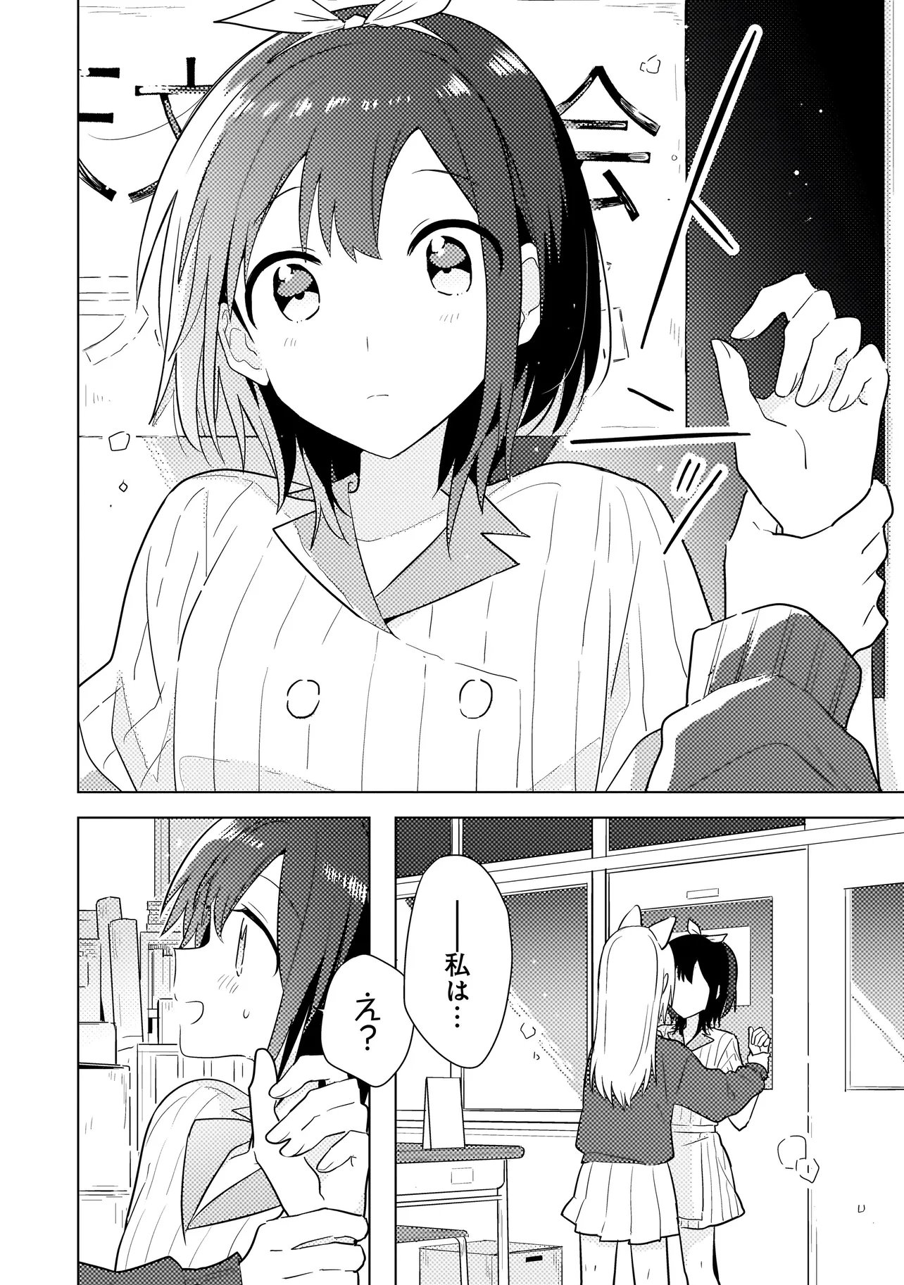 Baka ni Kokuhaku Chapter 11.1 17ページ