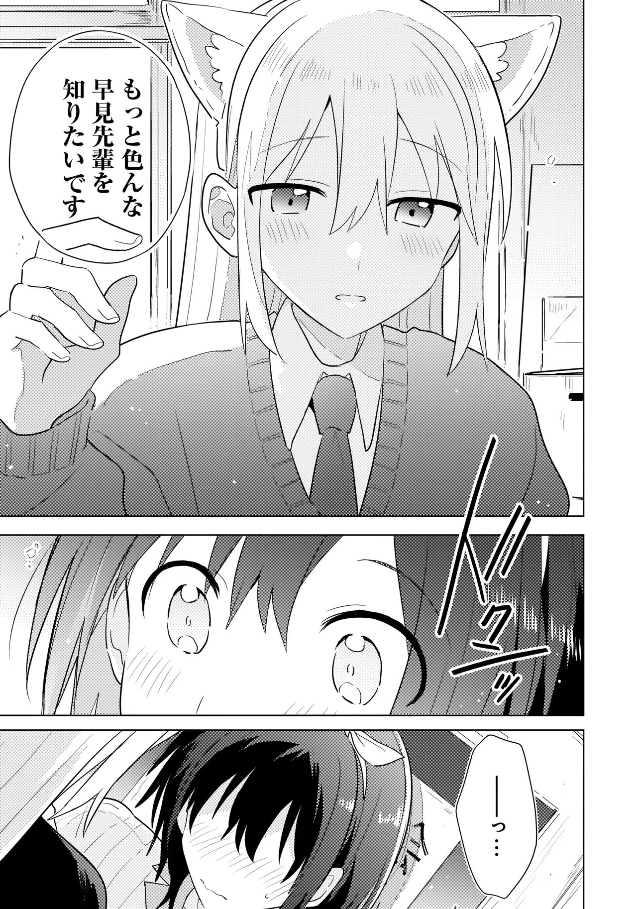 Baka ni Kokuhaku Chapter 11.1 18ページ