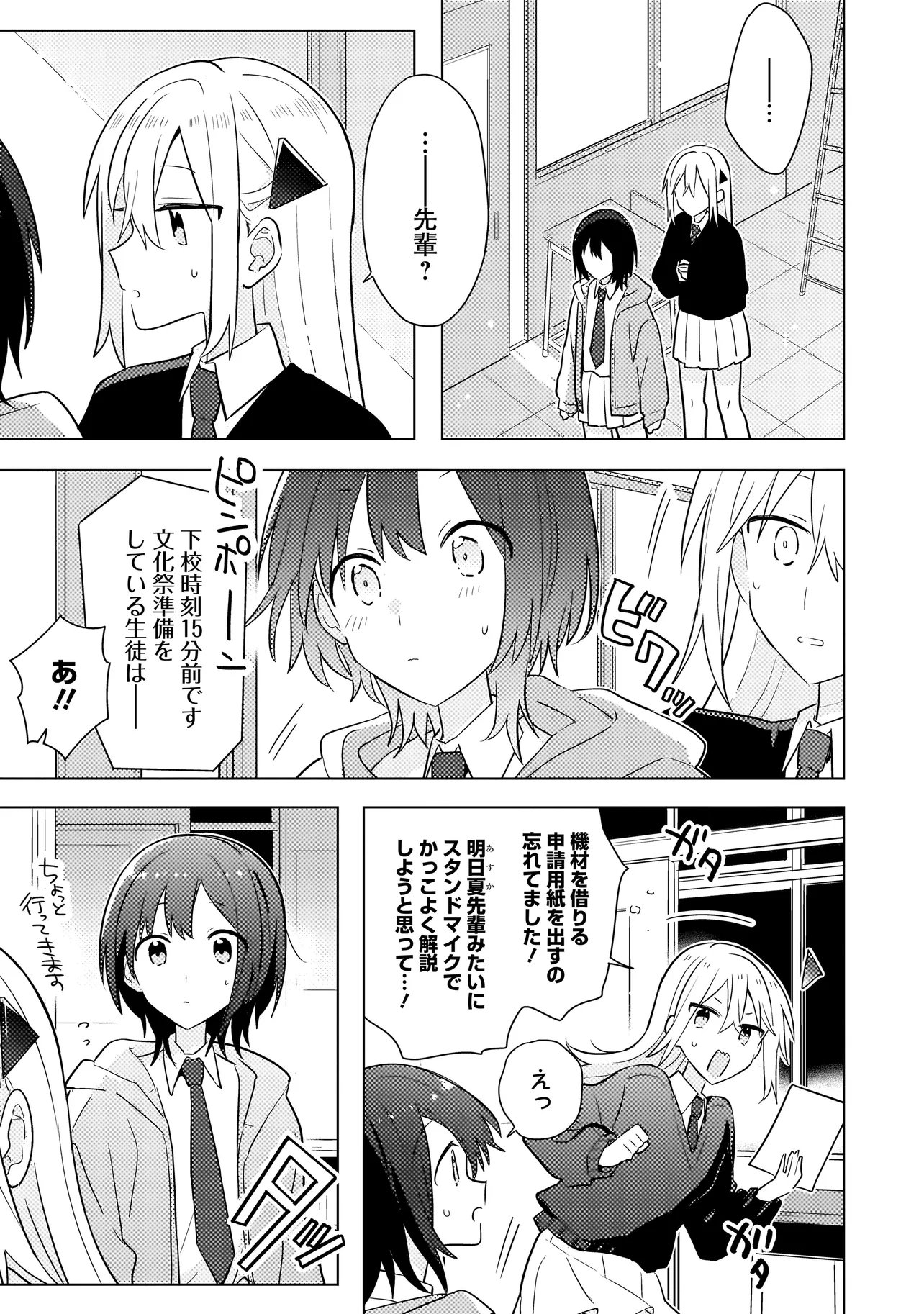 Baka ni Kokuhaku Chapter 11.1 4ページ