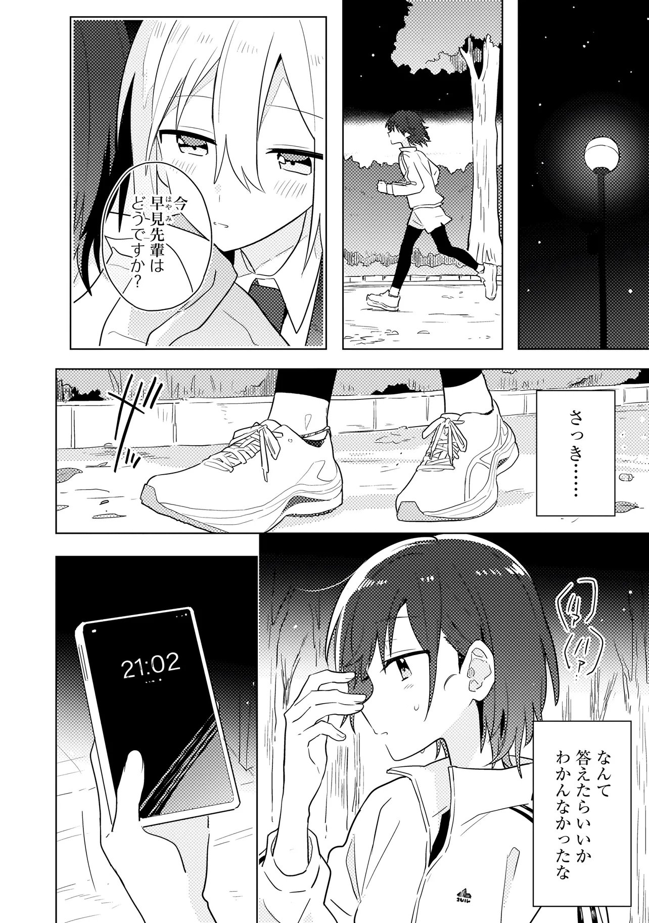 Baka ni Kokuhaku Chapter 11.1 5ページ