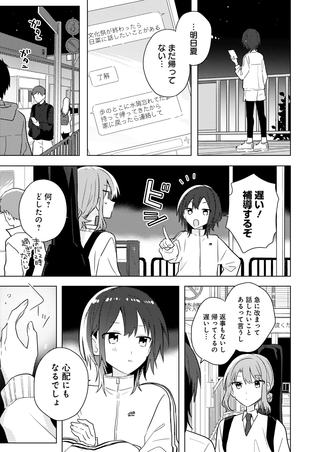 Baka ni Kokuhaku Chapter 11.1 6ページ