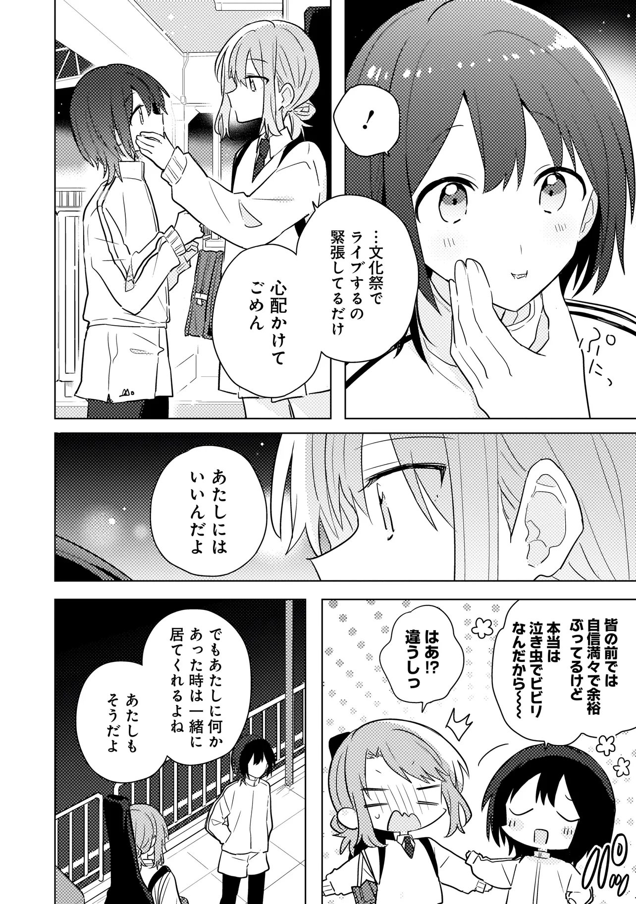 Baka ni Kokuhaku Chapter 11.1 7ページ