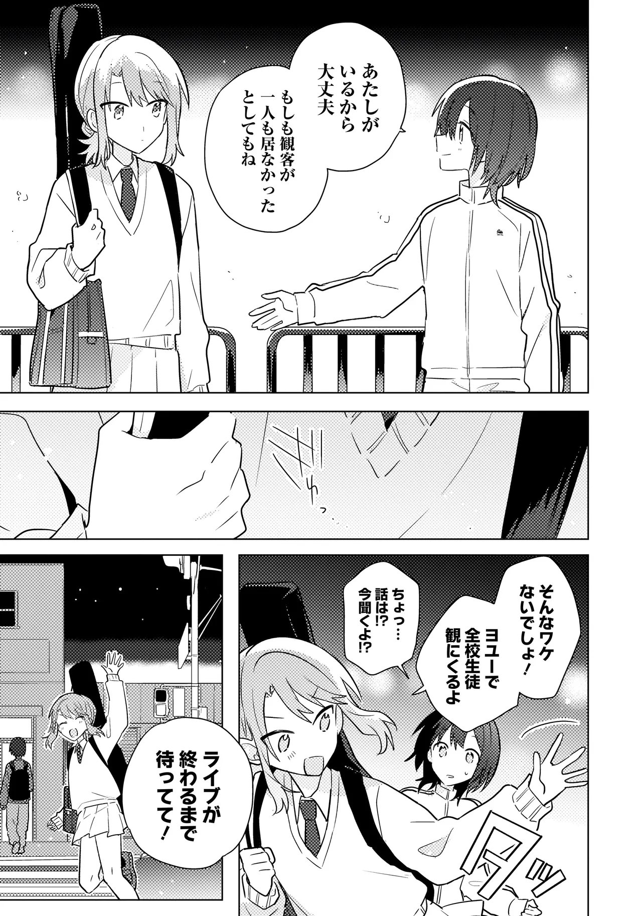 Baka ni Kokuhaku Chapter 11.1 8ページ