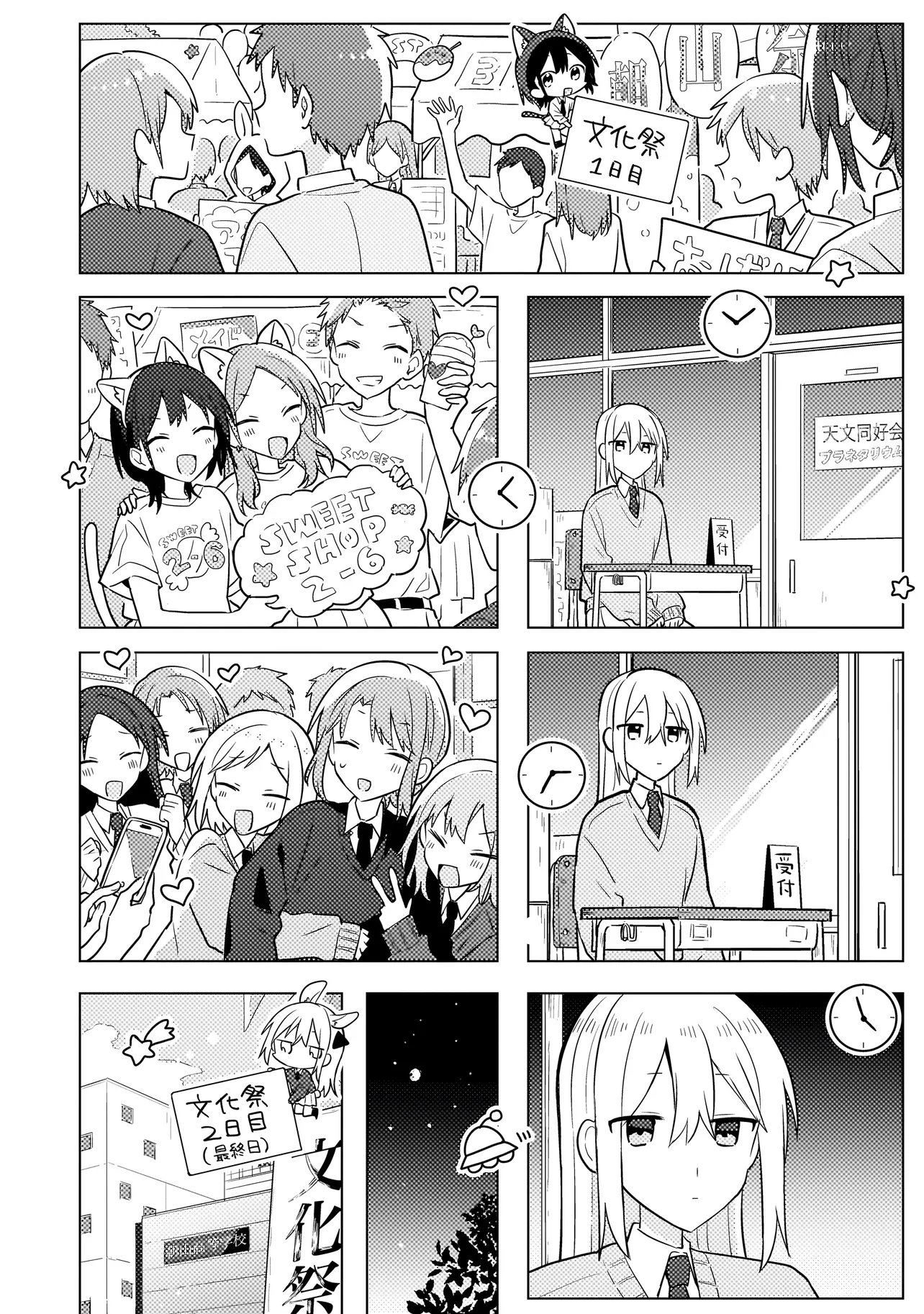 Baka ni Kokuhaku Chapter 11.1 9ページ