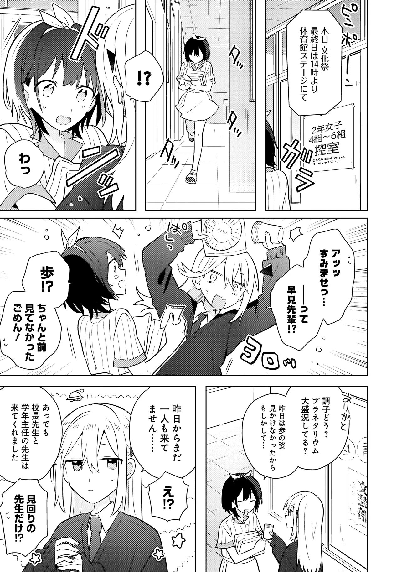 Baka ni Kokuhaku Chapter 11.1 10ページ