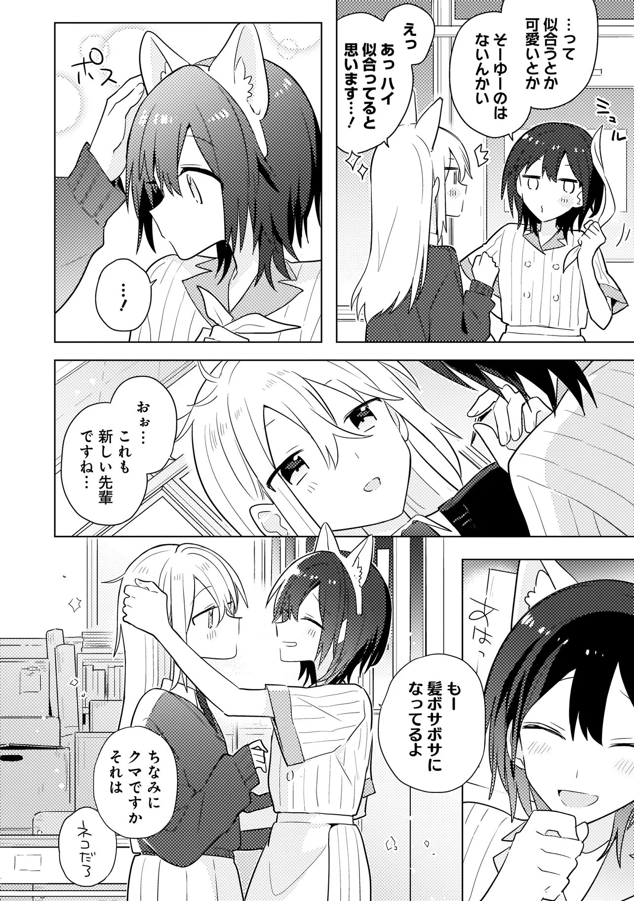 Baka ni Kokuhaku Chapter 11.2 1ページ