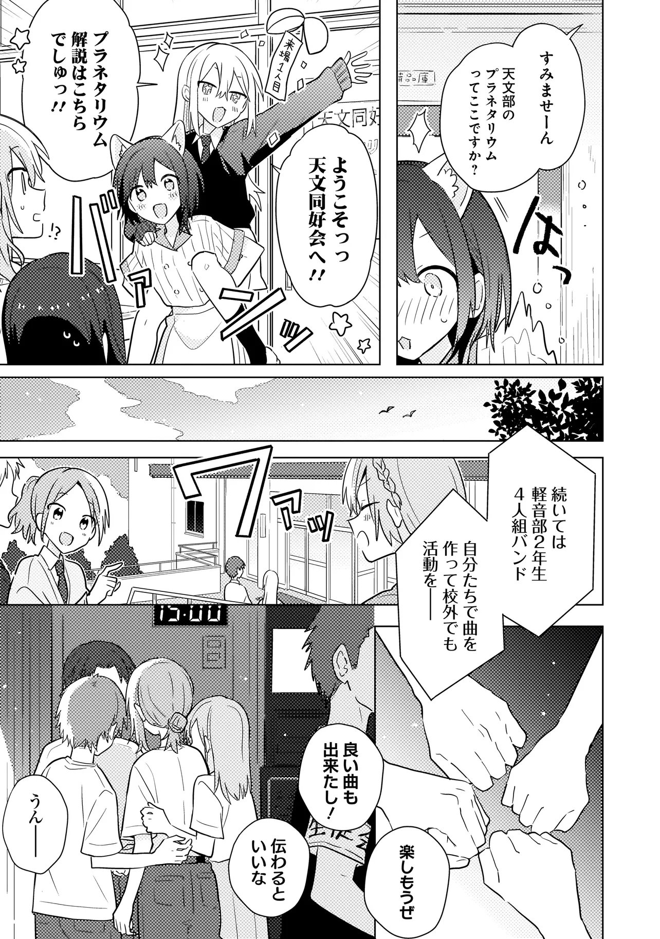 Baka ni Kokuhaku Chapter 11.2 2ページ
