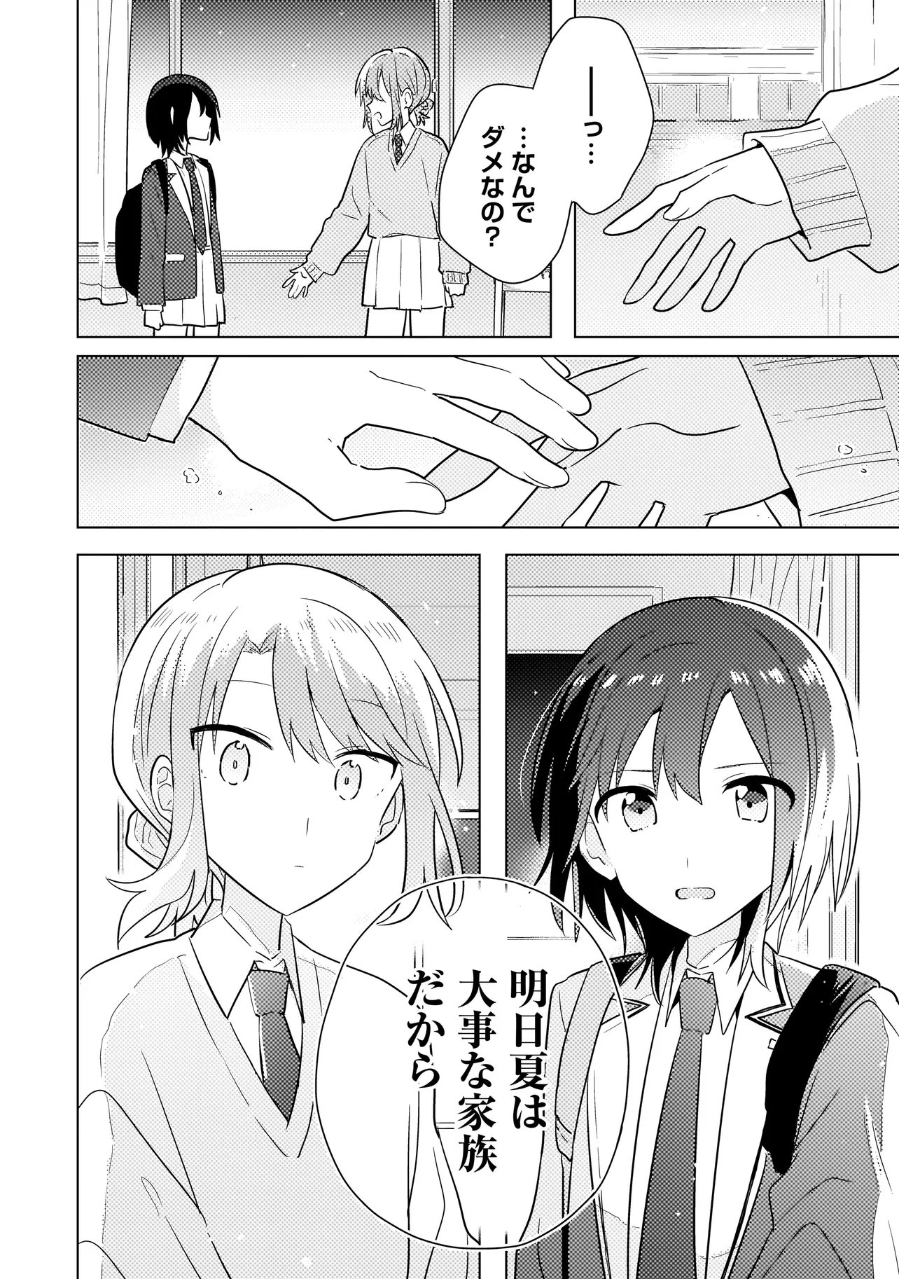 Baka ni Kokuhaku Chapter 11.2 11ページ